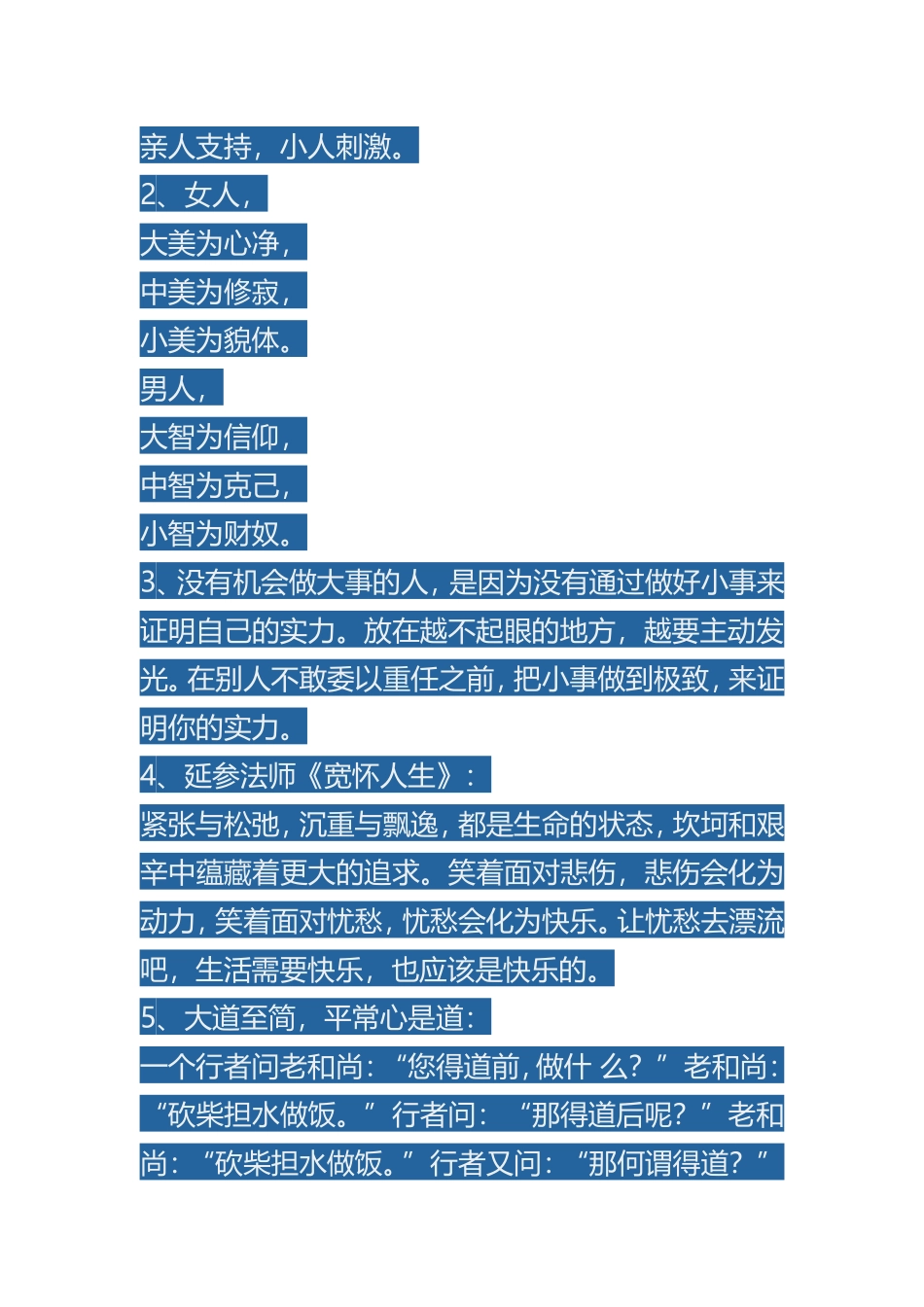 三个故事三个启示_第2页