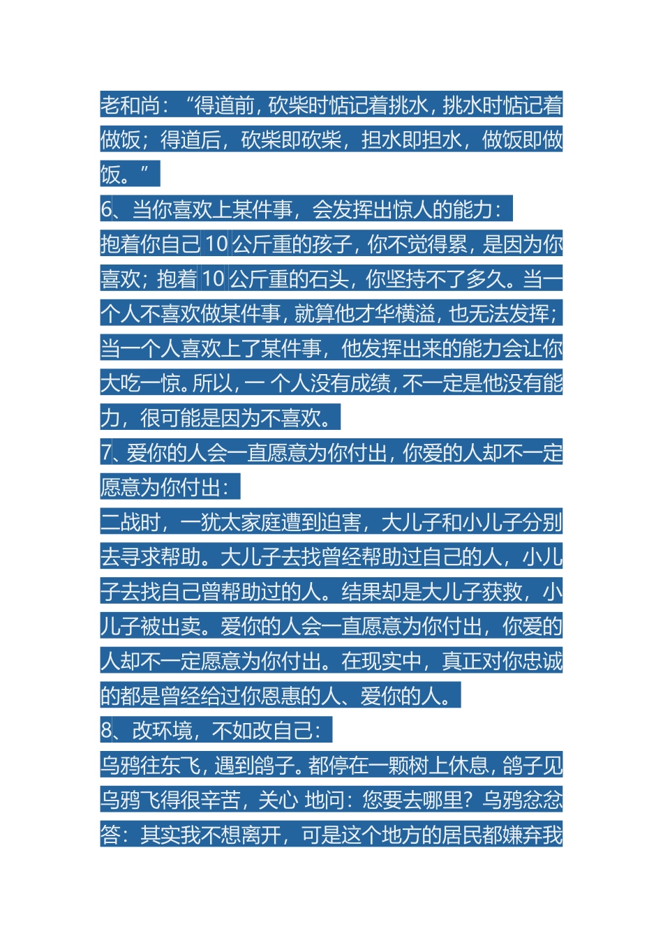 三个故事三个启示_第3页