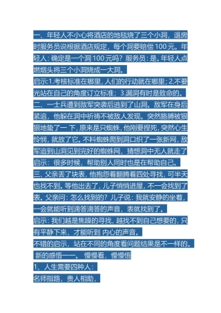 三个故事三个启示