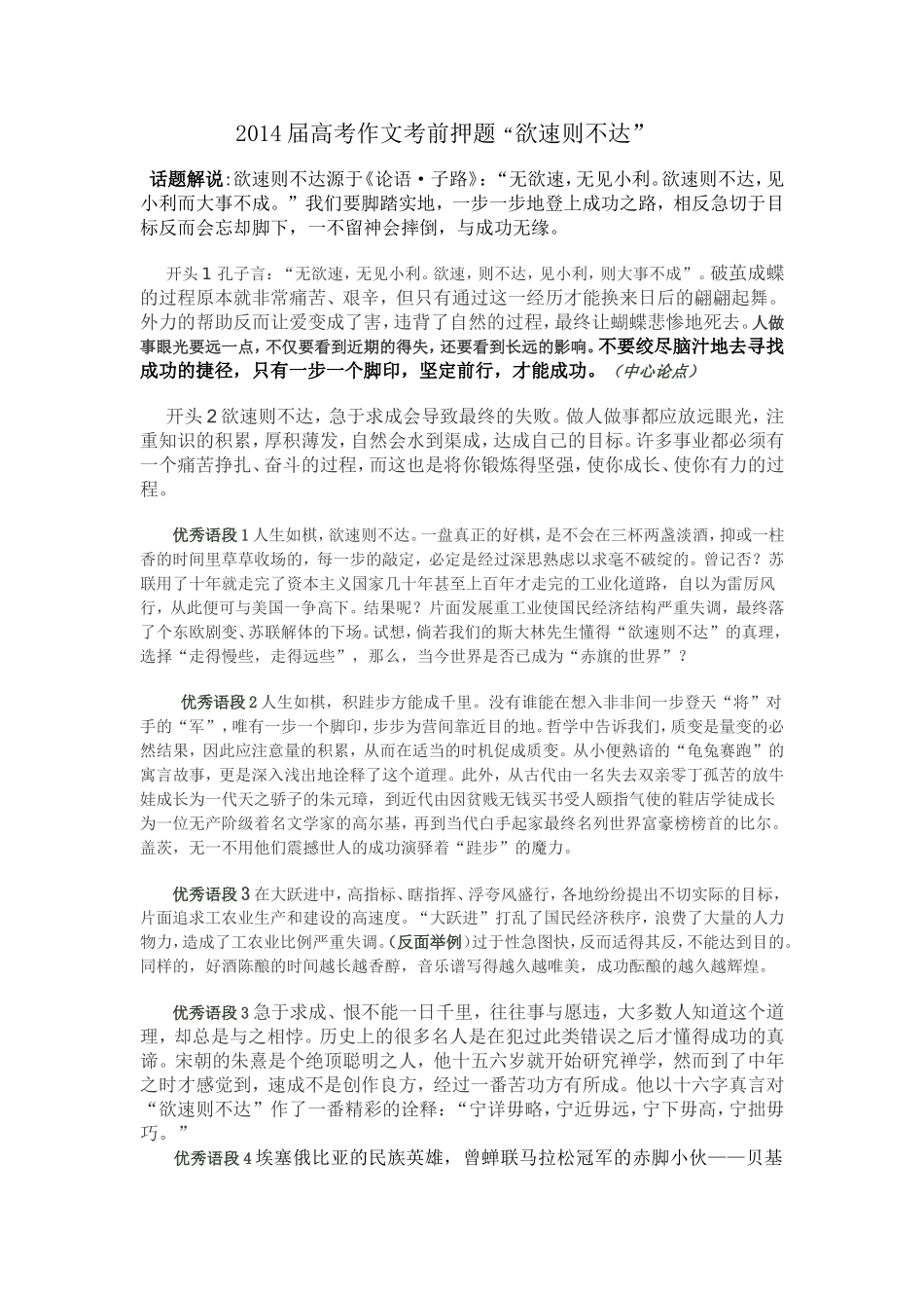 2014高考考前押题欲速则不达_第1页