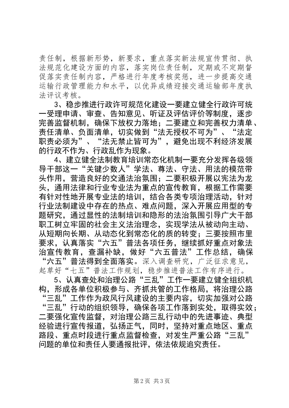 交通局政策法规科年度工作计划_第2页
