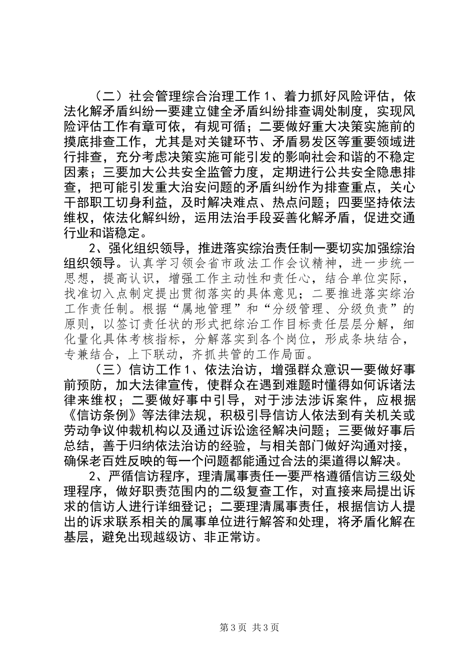 交通局政策法规科年度工作计划_第3页