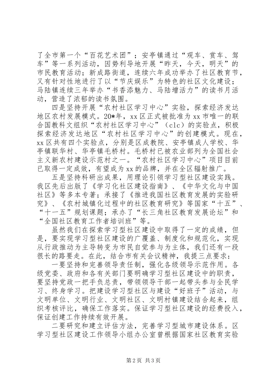 全国文明XX县区推进大会上的讲话_第2页