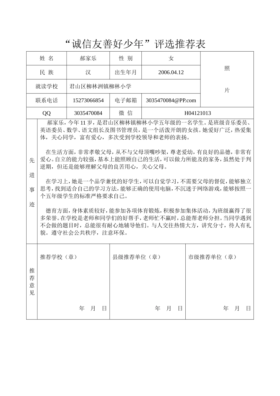 小学人教四年级数学诚信友善_第1页