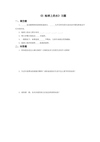 《5-地球上的水》习题1