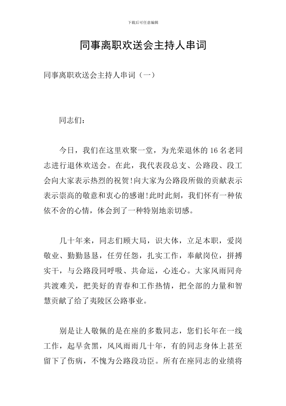 同事离职欢送会主持人串词_第1页