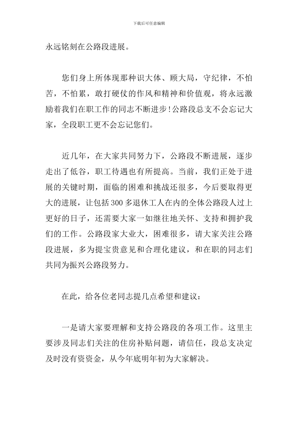 同事离职欢送会主持人串词_第2页