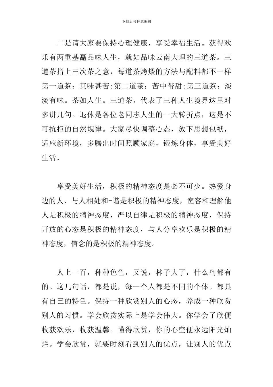 同事离职欢送会主持人串词_第3页
