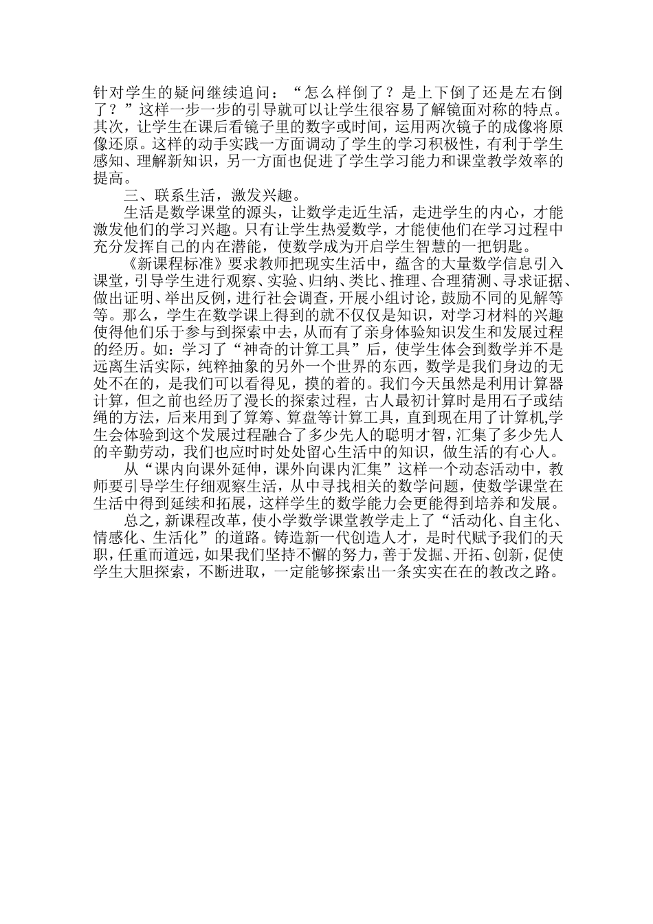 激活课堂-提高教学效率_第3页