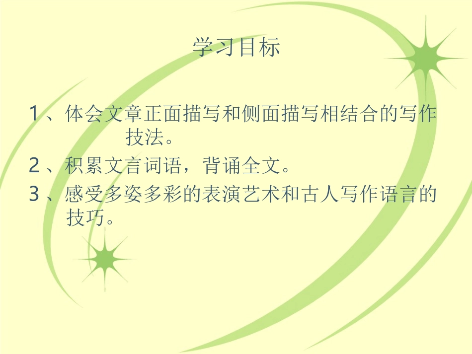 口技.示范课ppt_第2页