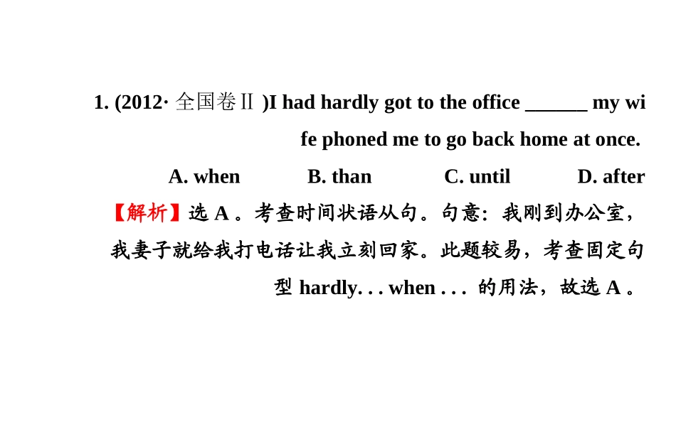 2014高考英语【牛津·江苏专用】全程复习方略配套(语法精讲)课件+状语从句(含2013模拟题-61张PPT)_第3页