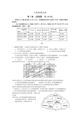 三模地理试卷