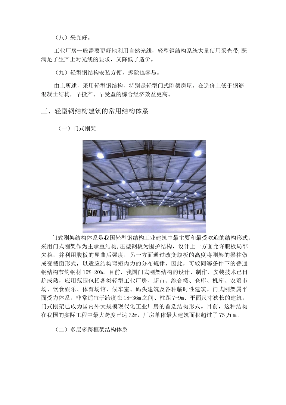 轻型钢结构的发展现状及前景_第3页