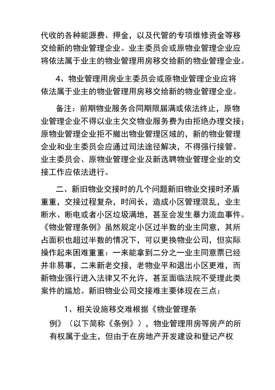 物业管理移交清单_第2页