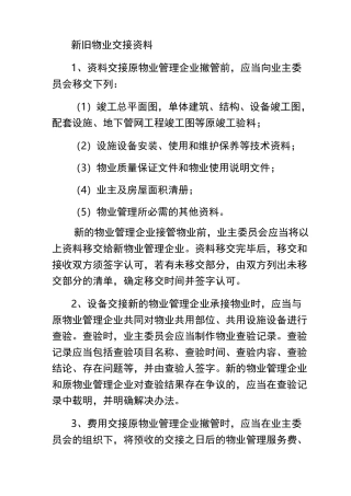 物业管理移交清单