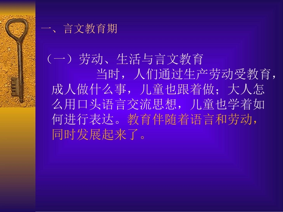 第2章发展史_第3页