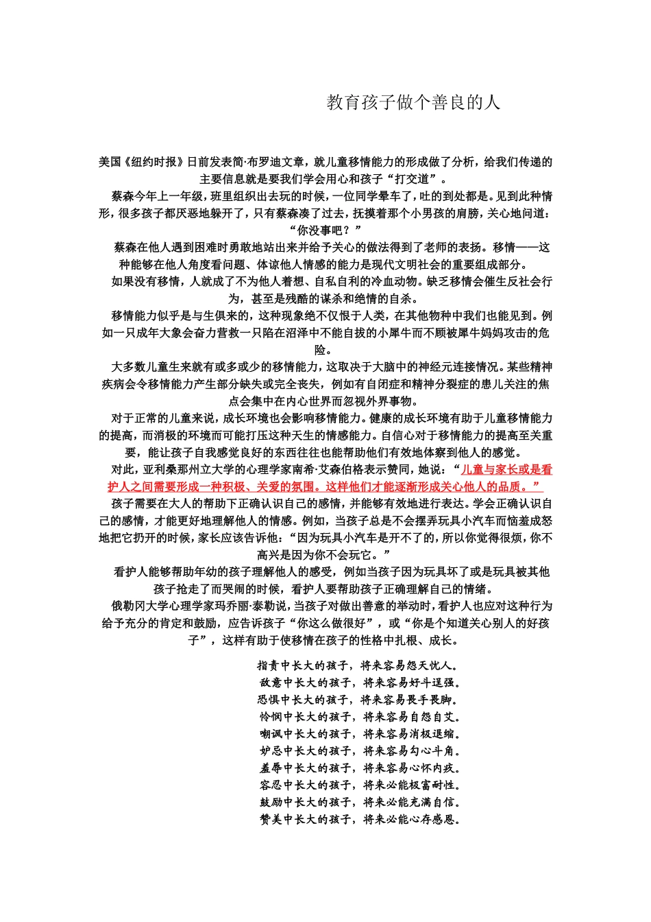 教育孩子做个善良的人_第1页