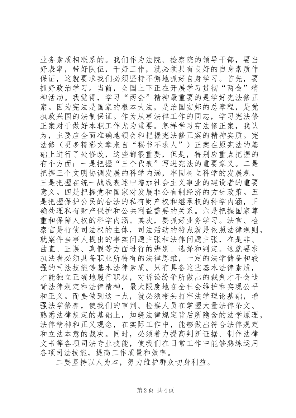 人大常委会任命干部述职大会上的讲话_第2页