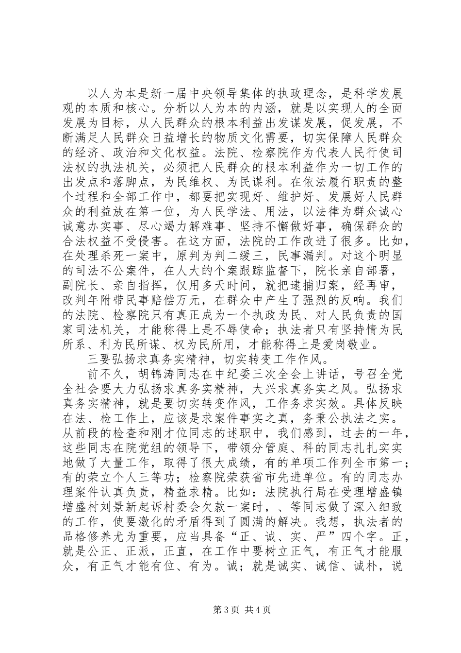 人大常委会任命干部述职大会上的讲话_第3页