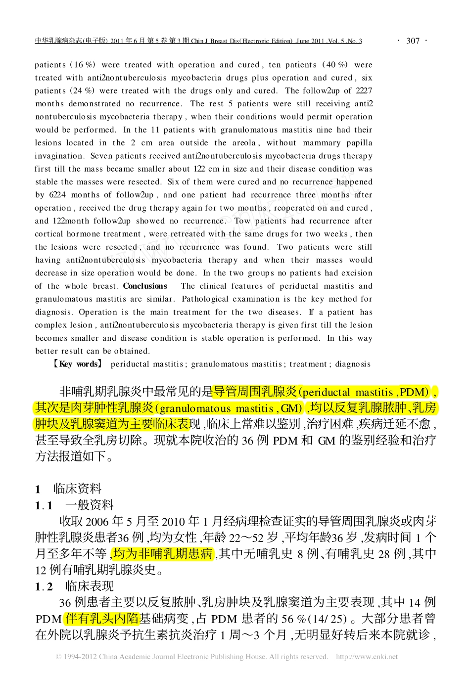 导管周围乳腺炎与肉芽肿性乳腺炎的临床鉴别与处理(2011 中华乳腺病杂志)_第2页