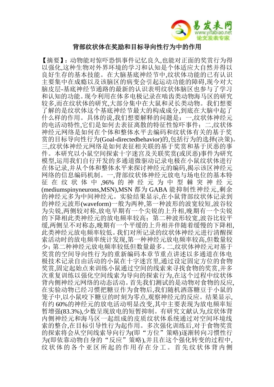背部纹状体在奖励和目标导向性行为中的作用_第1页