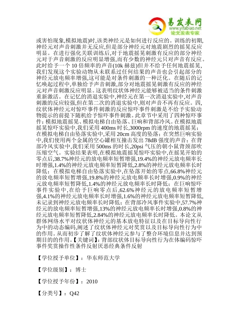 背部纹状体在奖励和目标导向性行为中的作用_第3页