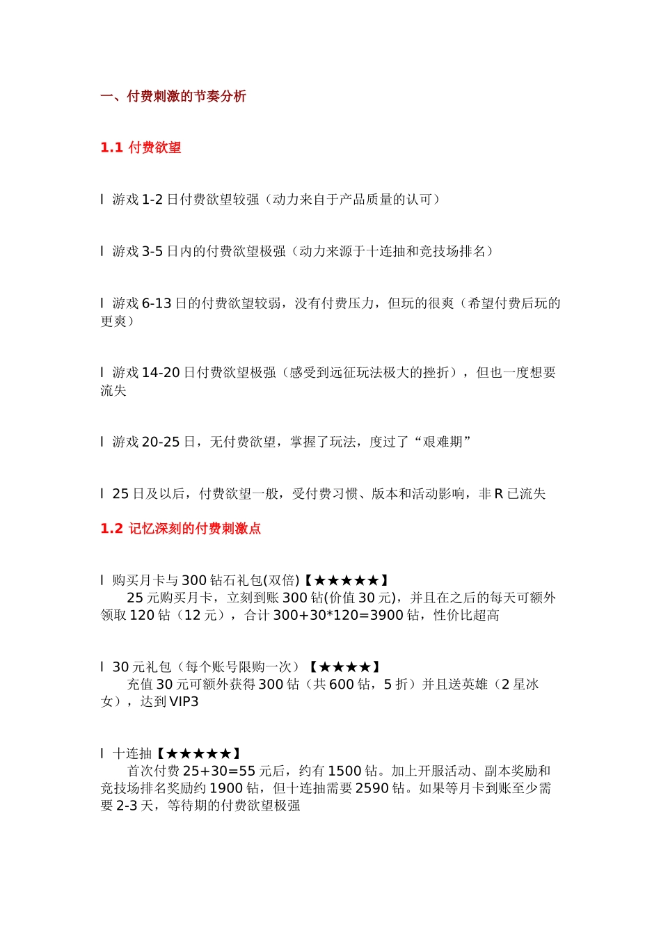 dota传奇付费分析_第1页