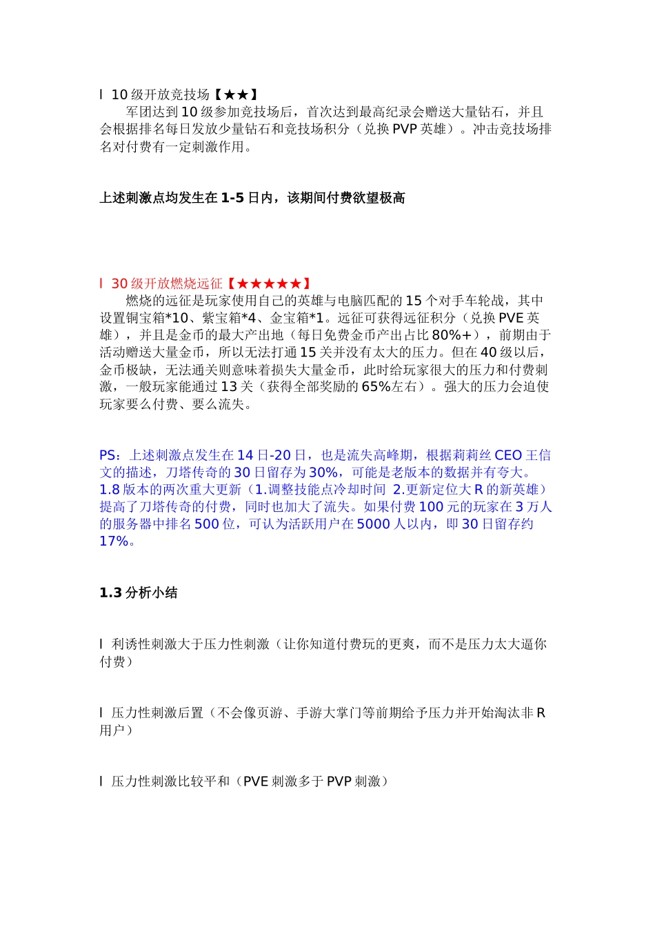 dota传奇付费分析_第2页