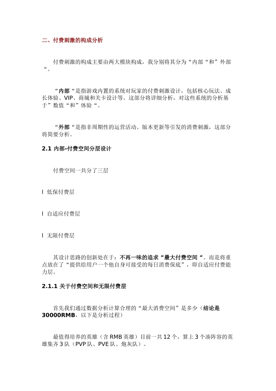 dota传奇付费分析_第3页