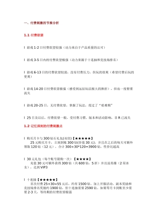 dota传奇付费分析