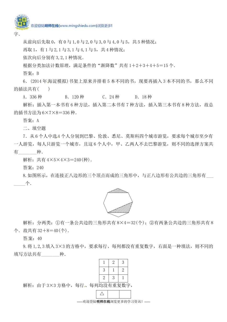 2015高考理科数学《分类加法与乘法计数原理》练习题_第2页