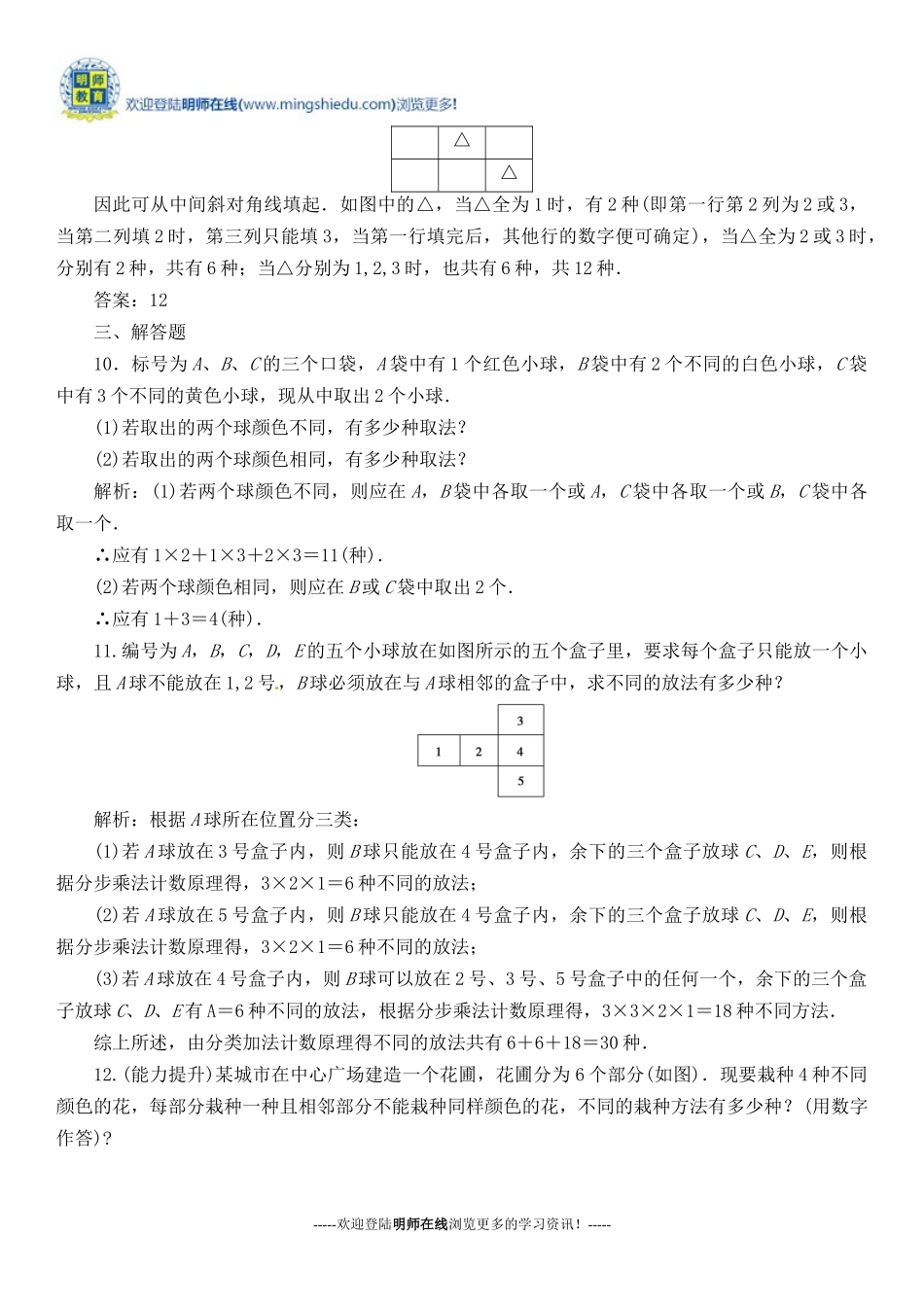 2015高考理科数学《分类加法与乘法计数原理》练习题_第3页