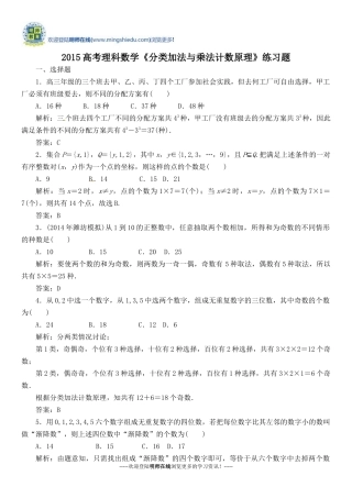 2015高考理科数学《分类加法与乘法计数原理》练习题