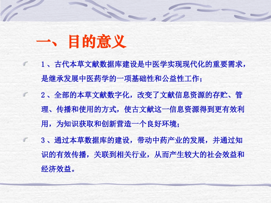 成果鉴定汇报提纲_第2页