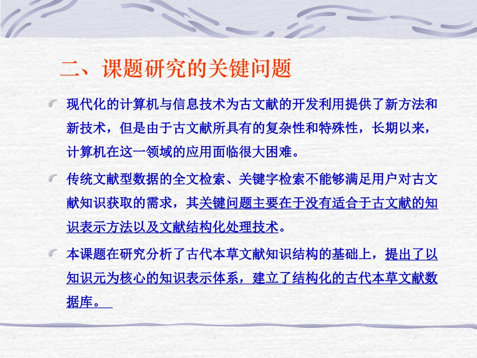 成果鉴定汇报提纲_第3页