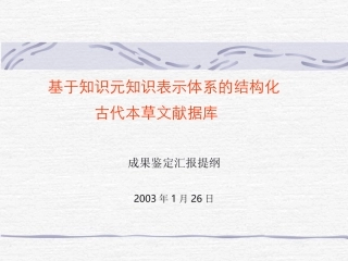 成果鉴定汇报提纲