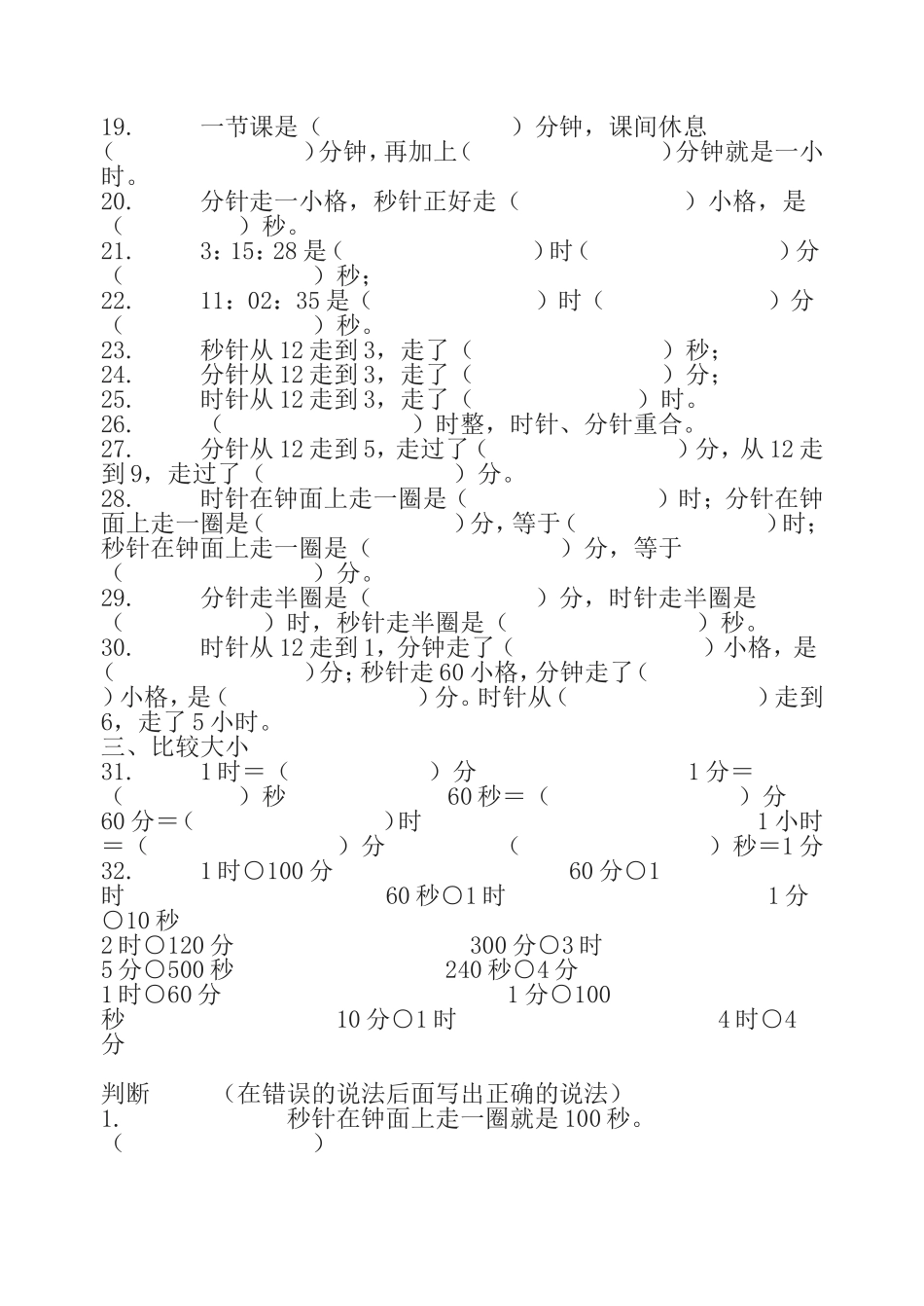 时分秒专项练习_第2页