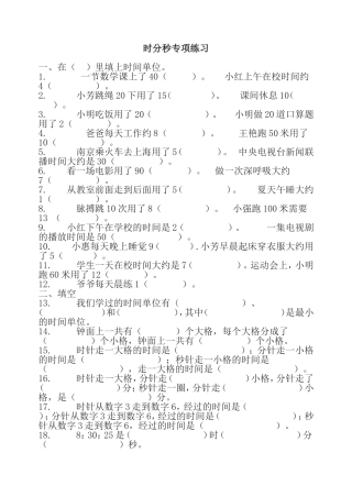 时分秒专项练习