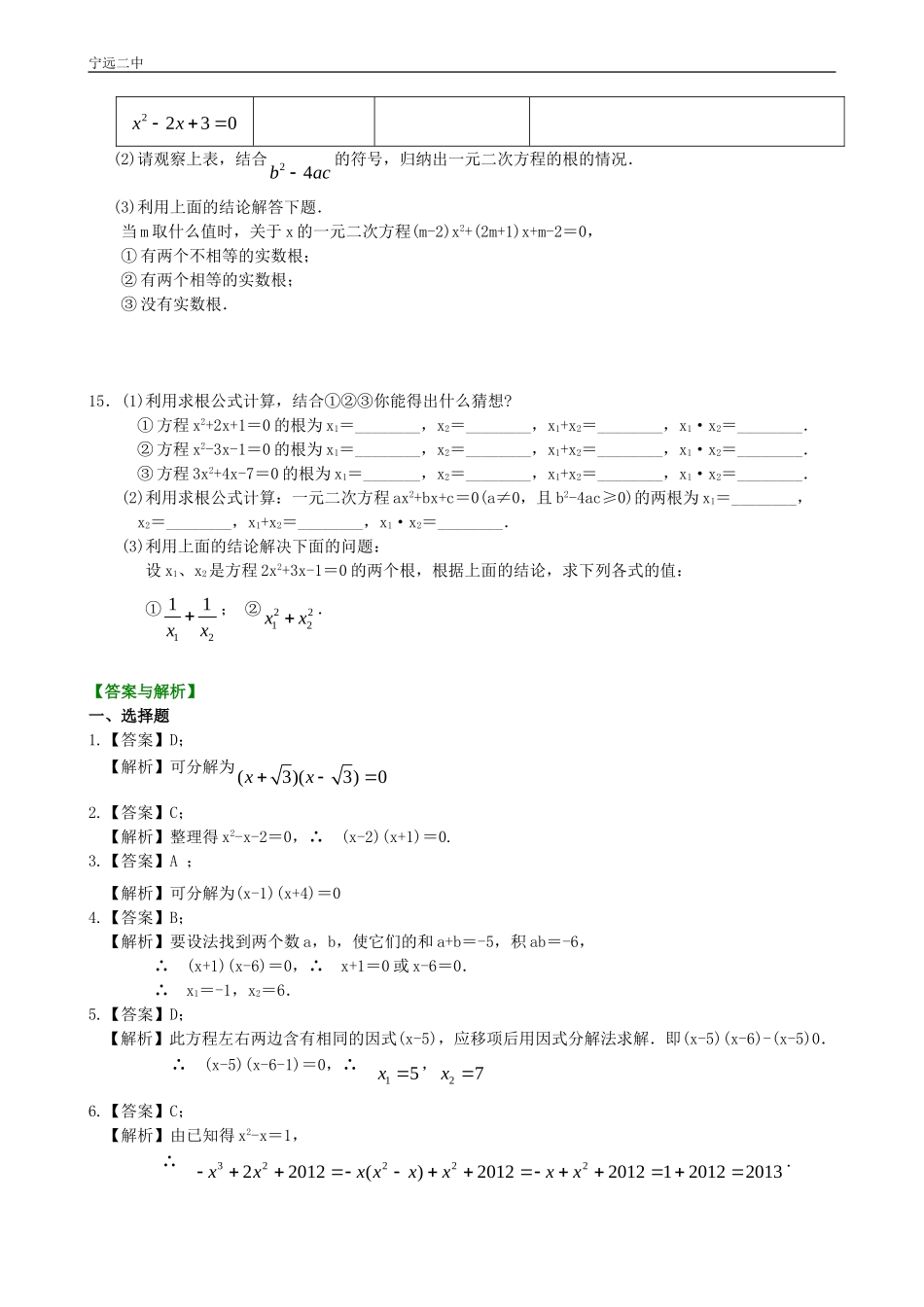 公式法—巩固练习_第2页