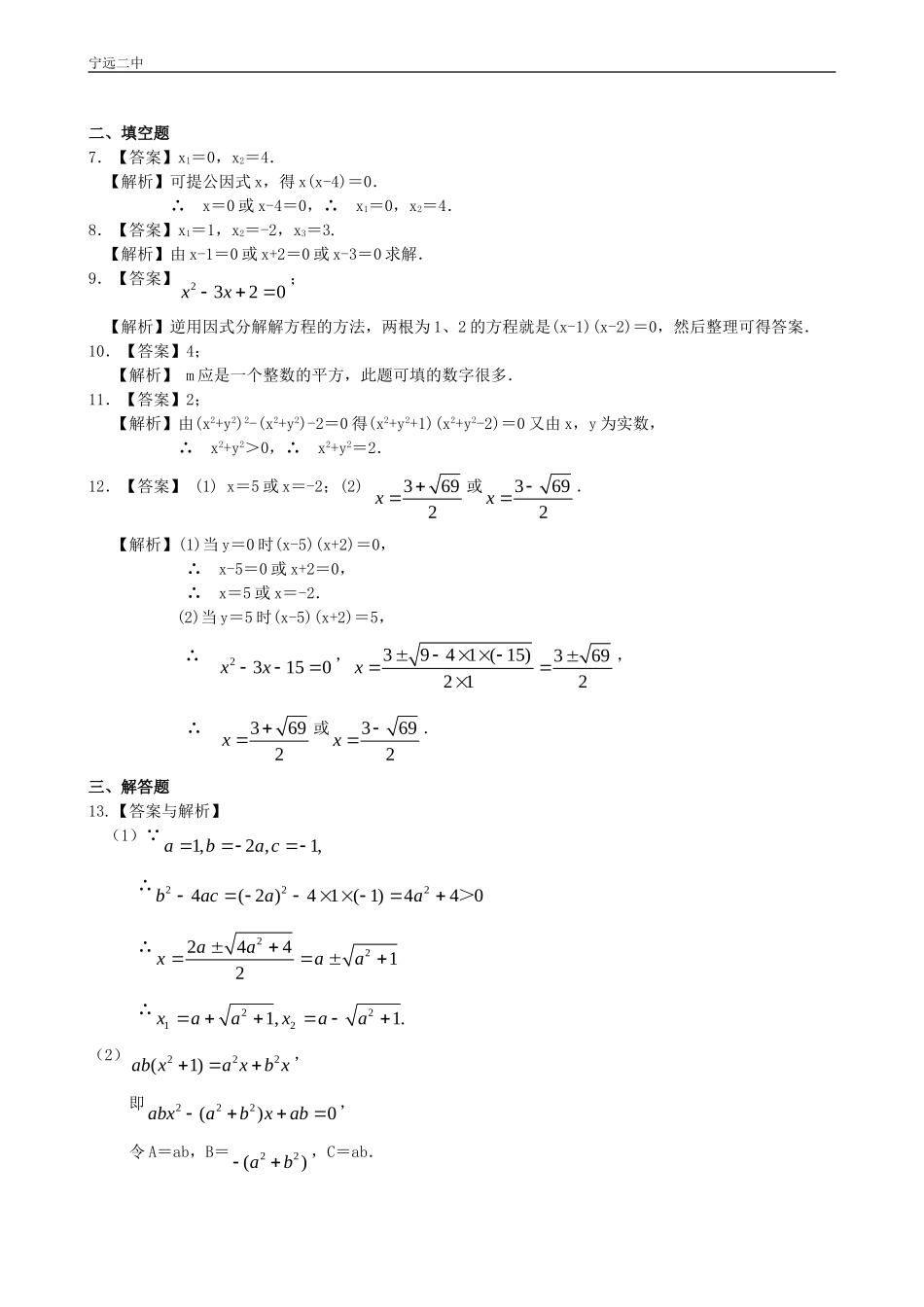 公式法—巩固练习_第3页