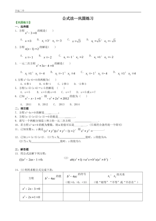 公式法—巩固练习