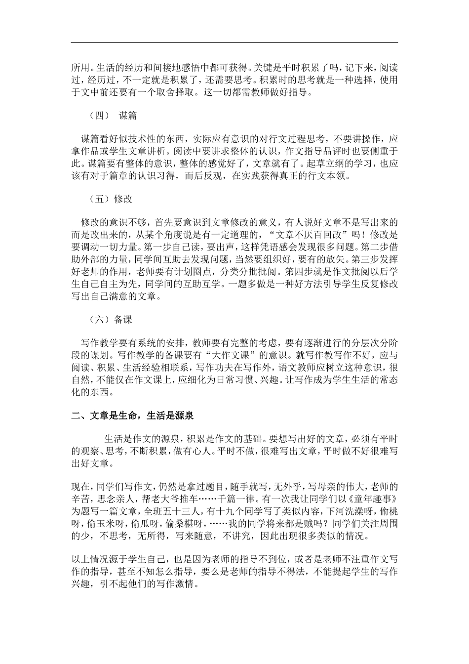 初中写作教学需要关注的问题_第2页