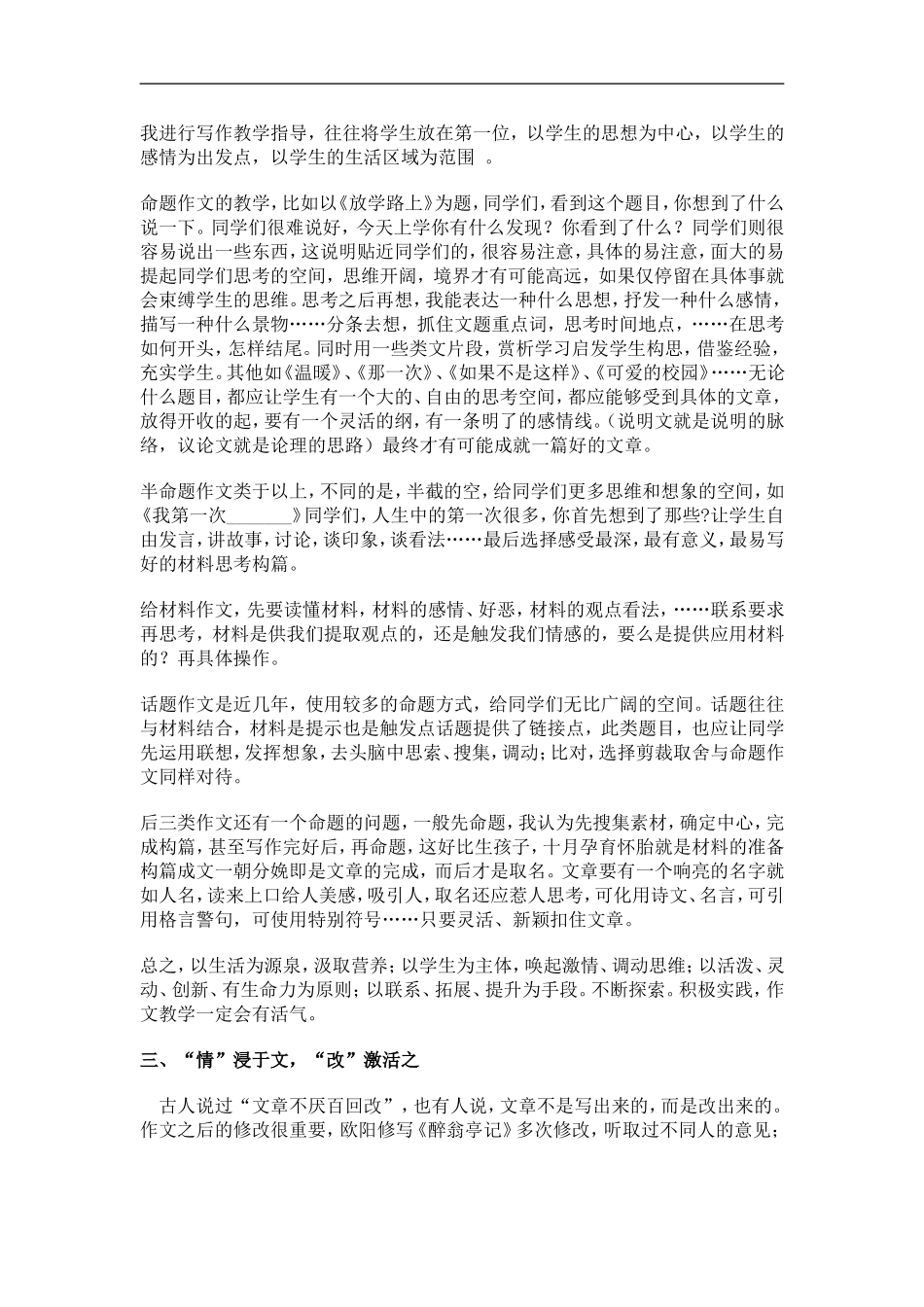 初中写作教学需要关注的问题_第3页