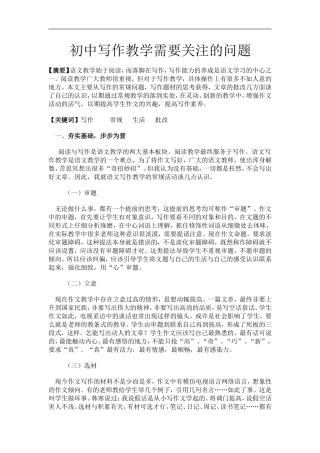 初中写作教学需要关注的问题