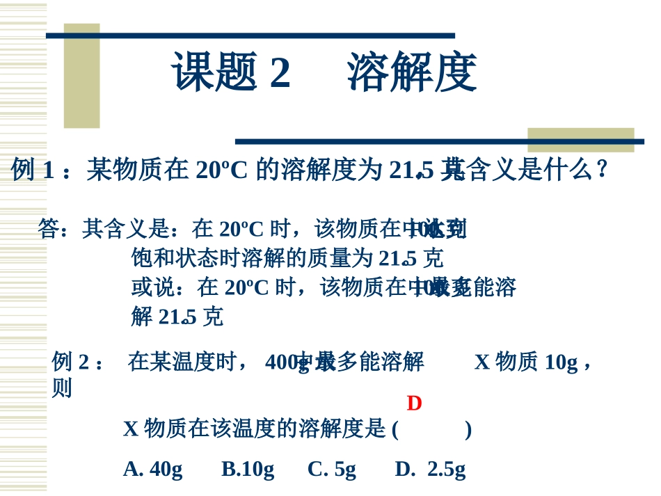 7.2溶解度课件(2)_第3页