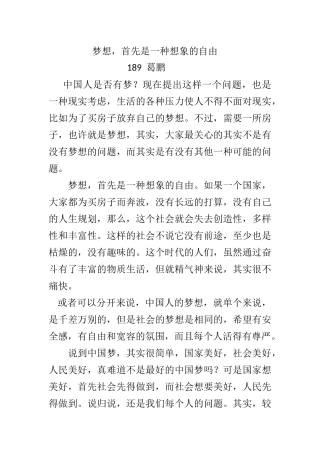 梦想-首先是一种想象的自由