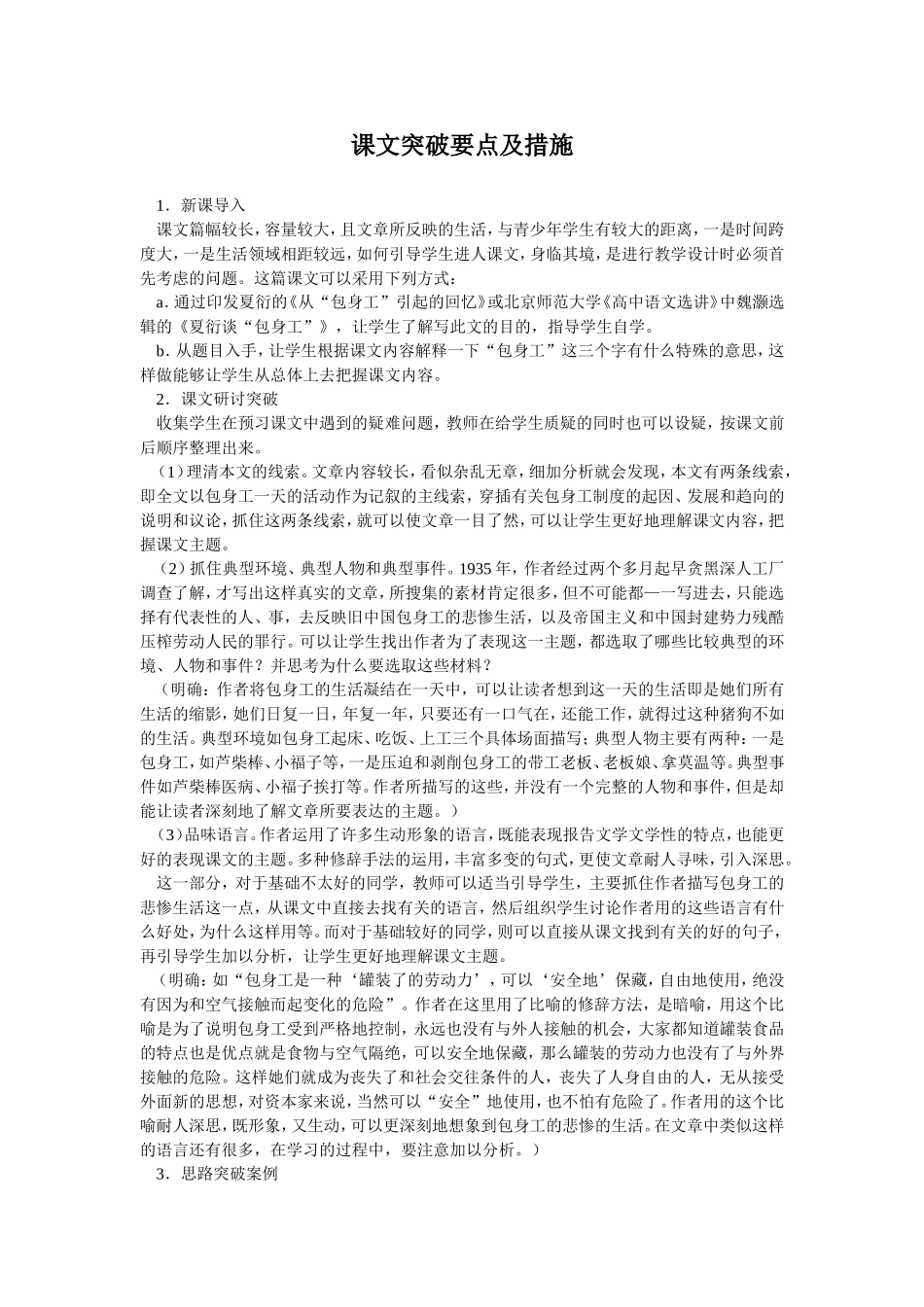 《包身工》课文突破要点及措施_第1页