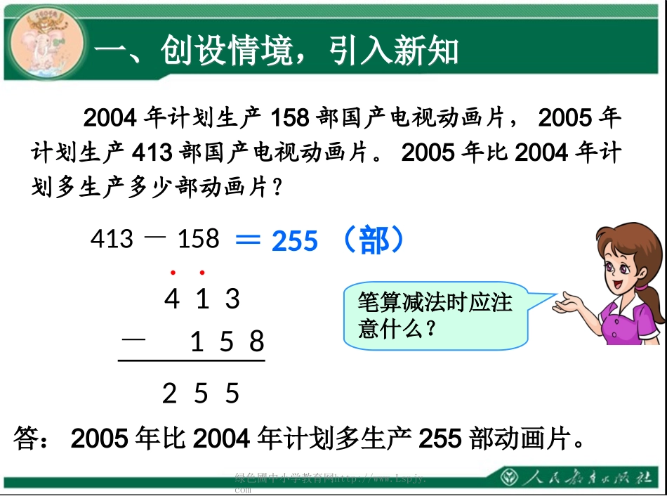 三位数减三位数连续退位1马正师_第2页