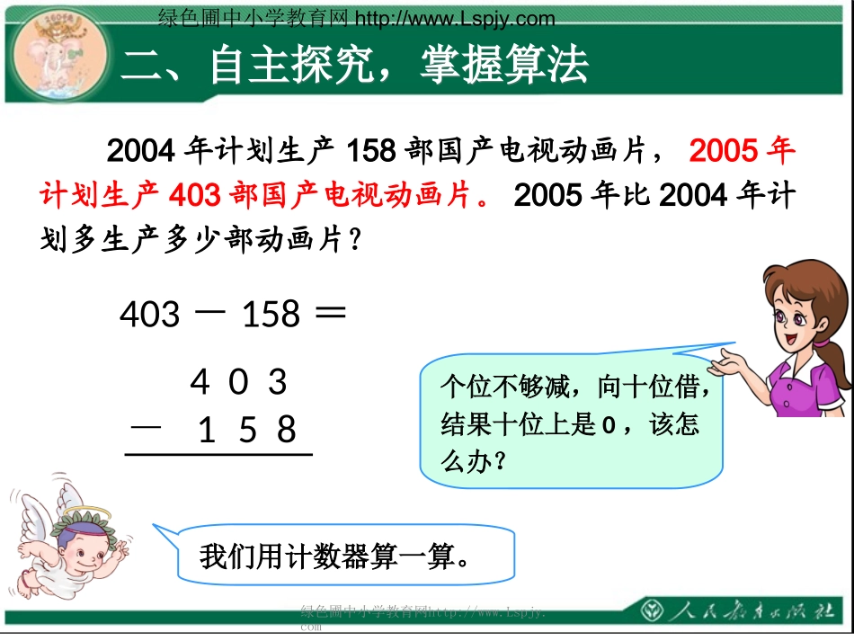 三位数减三位数连续退位1马正师_第3页