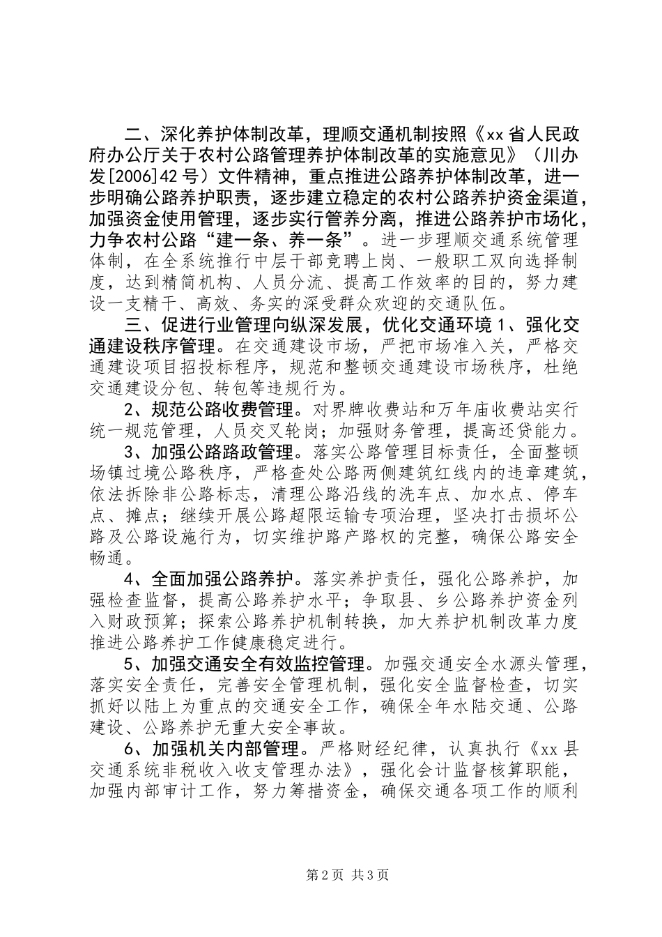 交通局年度工作要点_第2页